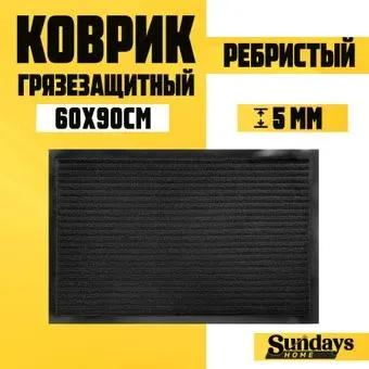 Sundays Home Ребристый 60x90см 92173 (черный)