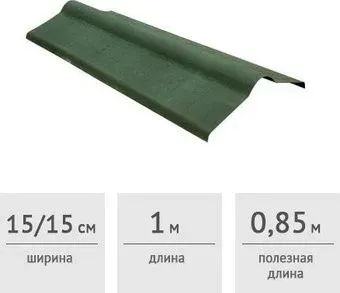 Onduline Конек (зеленый)