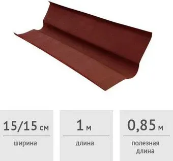 Onduline Ендова (красный)