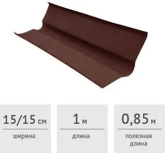 Onduline Ендова (коричневый)