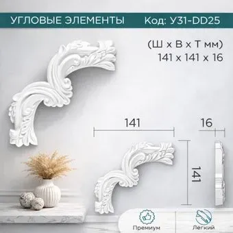 Decor-Dizayn У31-DD25 141x141мм