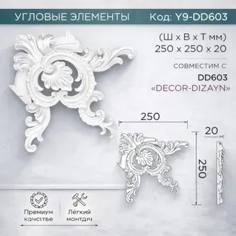 Decor-Dizayn У9-DD603 250x250