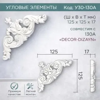 Decor-Dizayn У30-130a 125x125мм