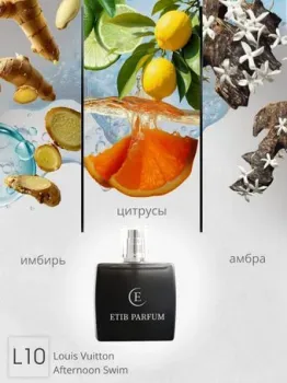 ETIB Parfum аналоговый парфюм Louis Vuitton Afternoon Swim L10 15 мл