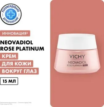 Vichy Neovadiol Rose Platinum (15мл)