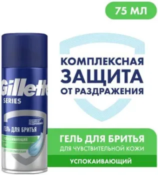 Gillette Sensitive для чувствительной кожи с алоэ 75 мл
