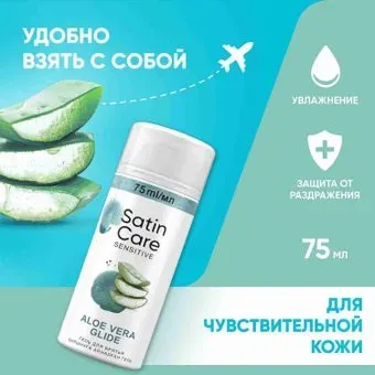 Gillette Satin Care Алоэ для чувствительной кожи (75 мл)