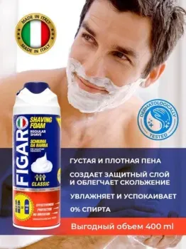 Figaro Сlassic (400 мл)