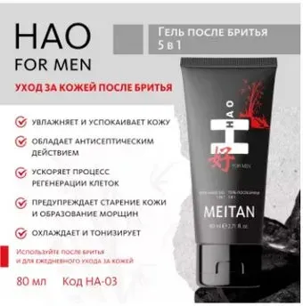 Meitan HAO for men 5 в 1 (80 мл)
