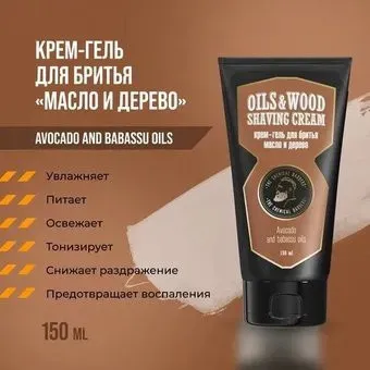 The Chemical Barbers Oils & Wood Shaving Cream 150 мл