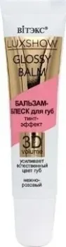 Витэкс Luxshow glossy balm тинт-эффект 3d volume нежно-розовый