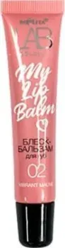 Belita My Lipbalm (тон 02 Vibrant Mauve)