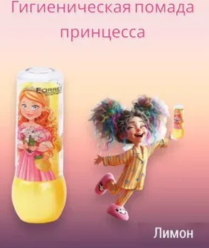 Farres Принцесса с ароматом лимона