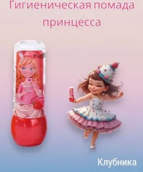 Farres Принцесса с ароматом клубники