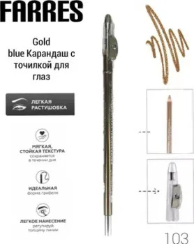 Farres с точилкой W207-103 (gold)