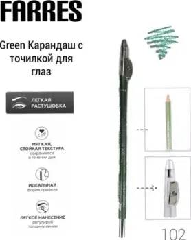 Farres с точилкой W207-102 (green)