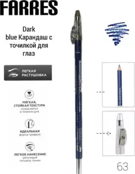 Farres с точилкой W207-063 (dark blue)