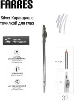 Farres с точилкой W207-032 (silver)
