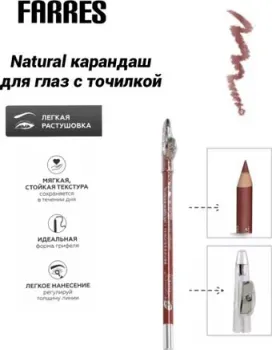 Farres с точилкой W207-004 (natural)