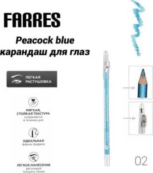 Farres с точилкой W207-002 (peacock blue)