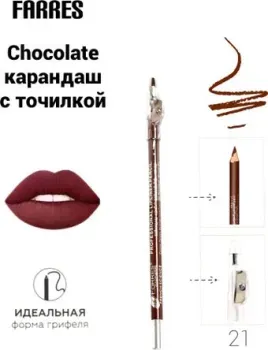 Farres с точилкой W207-021 (chocolate)