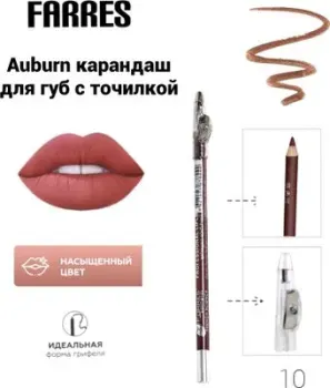 Farres с точилкой W207-010 (auburn)