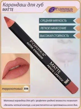 Farres MB016-306 (терракотовый)