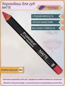 Farres MB016-303 (бледно-красный)