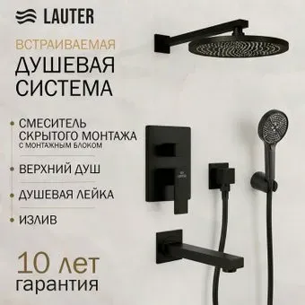 Lauter Trim 21CK189C-516-3MB с изливом и верхним душем 21S20086
