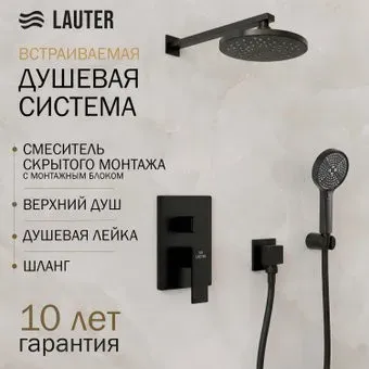 Lauter Trim 21CK189C-516-3MB с верхним душем 21S20086