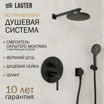 Lauter Inset 21CK088C-511-2MB с лейками 21S20086 + 21S00086