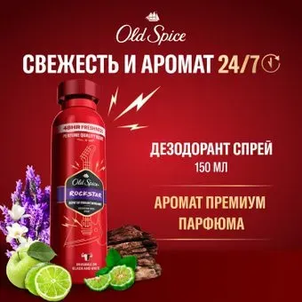 Old Spice Rockstar 150 мл