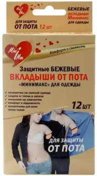 MiniMax Набор вкладышей от пота Защитные 12 шт (бежевый)
