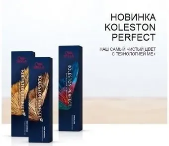 Wella Professionals Koleston Perfect ME+ 77/46 пурпурная муза