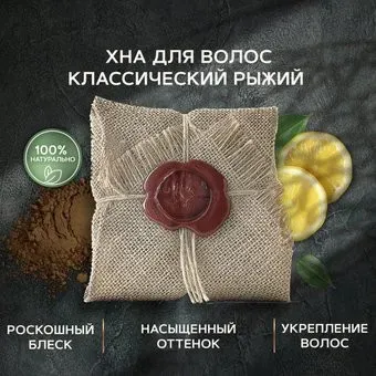 Zeitun Традиционная красная рыжая натуральная 300 г