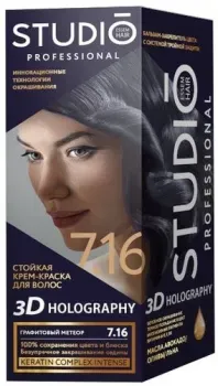 Studio Professional 3D Holography 7.16 Графитовый метеор