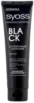 Syoss Черный 150 мл