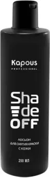 Kapous Professional Лосьон Shade off 250 мл