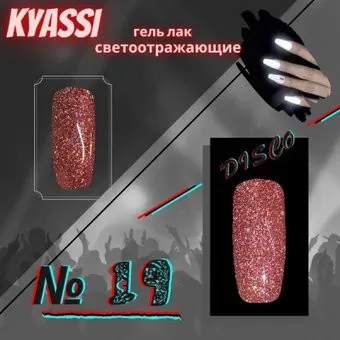 Kyassi disco № 19