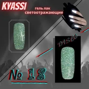 Kyassi disco № 18