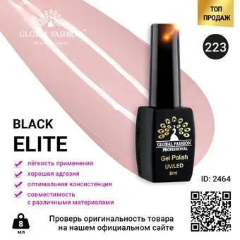 Global Fashion Black Elite (тон 225) 8 мл