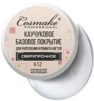 Cosmake Каучуковая Сверхпрочная 612 (19447)