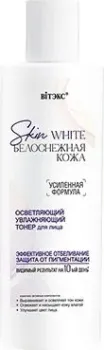 Витэкс Skin White белоснежная кожа осветляющий тонер для лица 150 мл