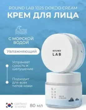 Round Lab Крем для лица 1025 Dokdo Cream (80 мл)