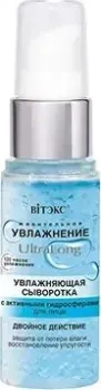 Витэкс Увлажняющая сыворотка для лица с активными гидросферами 30 мл