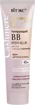 Витэкс Тонирующий ВВ КРЕМ-BLUR для лица с текстурой кашемира 45+ 50 мл