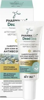 Витэкс Сыворотка-контур антивозрастная день-ночь для кожи вокруг глаз 20 мл
