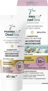 Витэкс Сыворотка 55+ «Аbsolute anti-age Абсолютное омоложение» день-ночь для лица и шеи 30 мл