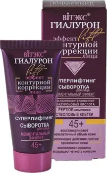 Витэкс Суперлифтинг сыворотка для лица Моментальный эффект 30 мл