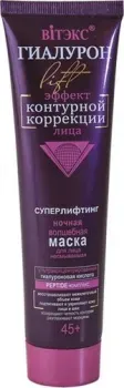 Витэкс Суперлифтинг «Ночная волшебная Маска для лица несмываемая»